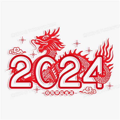 甲辰 龍年|2024年甲辰龙年解析